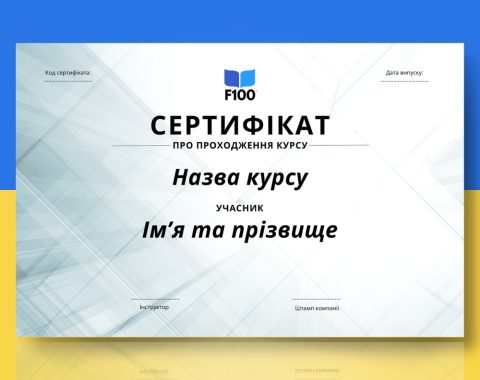 Zertifikatsvorlage f100 Online-Kurse auf Ukrainisch