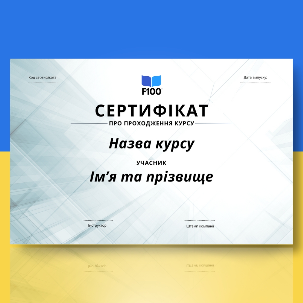 Zertifikatsvorlage f100 Online-Kurse auf Ukrainisch