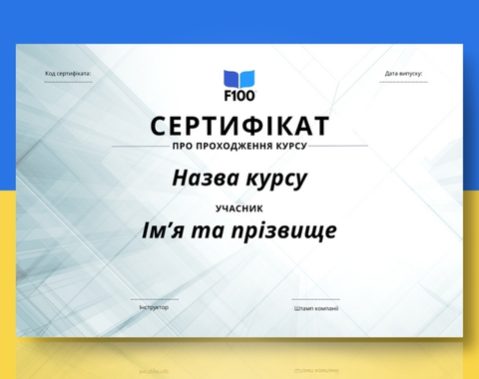 Zertifikatsvorlage f100 Online-Kurse auf Ukrainisch_s